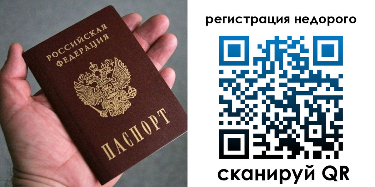 временная регистрация купить в Чкаловске