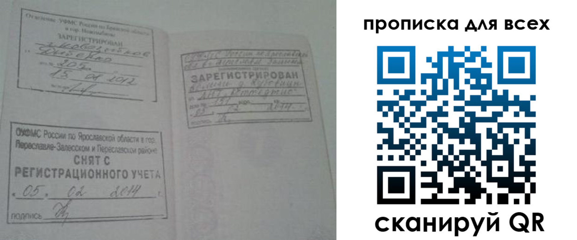 временная регистрация для всех в Чкаловске