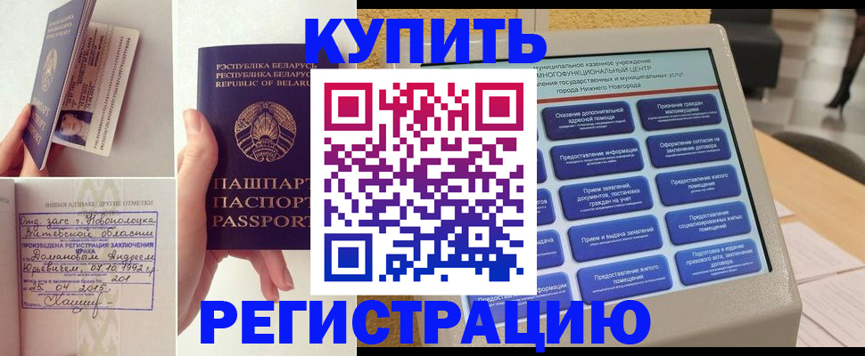 временная регистрация для всех в Чкаловске