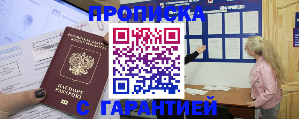 пропишу в квартире в Чкаловске