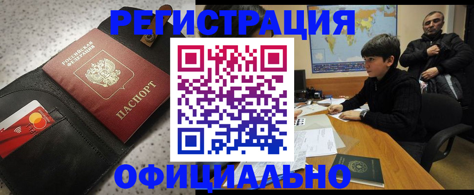 временная регистрация поиск в Чкаловске