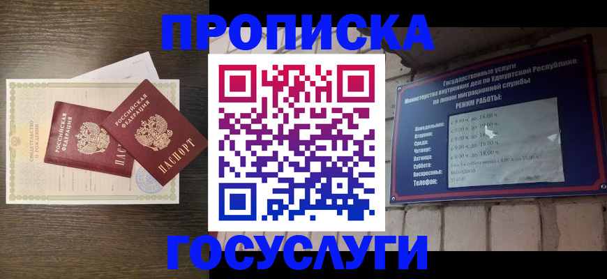 прописка законно в Чкаловске