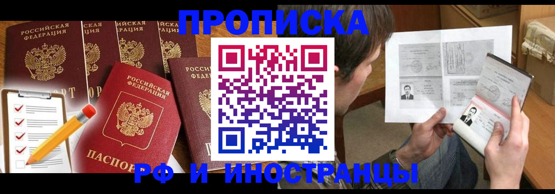 временная регистрация поиск в Чкаловске